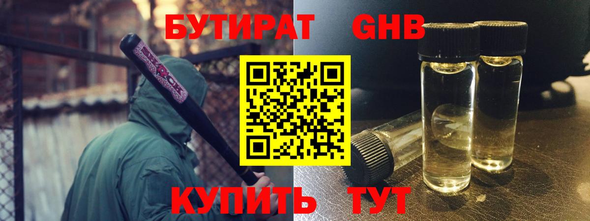 БУТИРАТ вода  Бутират  Йошкар-Ола  Вход с VPN 