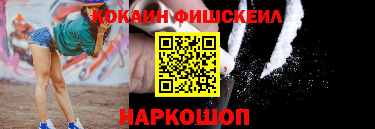 Cocaine Fish Scale Йошкар-Ола