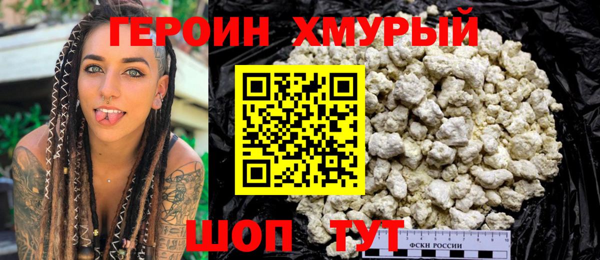 ГЕРОИН афганец Йошкар-Ола